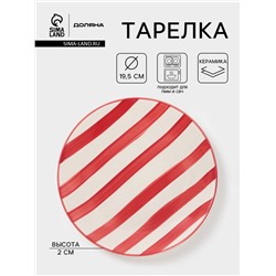 Тарелка Доляна «Райе», d=19.5 см, керамика, красная
