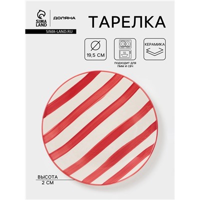 Тарелка Доляна «Райе», d=19.5 см, керамика, красная