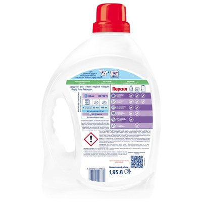 Жидкое средство для стирки Persil «Лаванда», гель, универсальное, 1.9 л