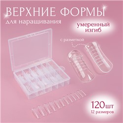 Верхние формы для наращивания в контейнере, C-изгиб, 120 шт., прозрачные