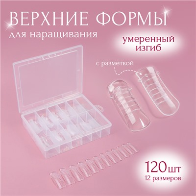 Верхние формы для наращивания в контейнере, C-изгиб, 120 шт., прозрачные