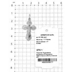 Крест из серебра родированный - 3 см 925 пробы К2-158р