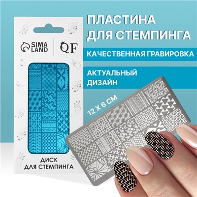 Пластина для стемпинга металлическая «Витраж», 12×6 см
