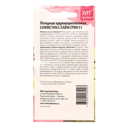 Семена цветов Петуния "Софистика Лайм грин",  F1, 5 шт