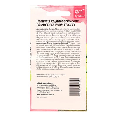 Семена цветов Петуния "Софистика Лайм грин",  F1, 5 шт