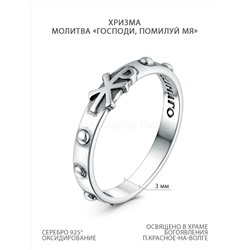 Кольцо из чернёного серебра - Хризма , "Господи, помилуй мя" 925 пробы к-2384о