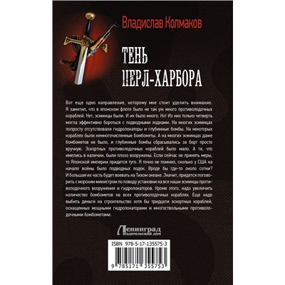 373159 АСТ Владислав Колмаков "Тень Перл-Харбора"