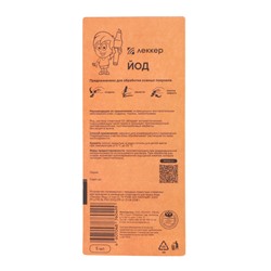 Йод Lekker, маркер, тип-3, 5%, 5 мл