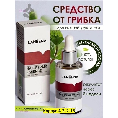 Сыворотка  для  ногтей 2051536-1