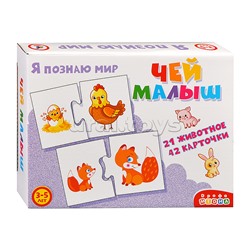 Ассоциации. Чей малыш