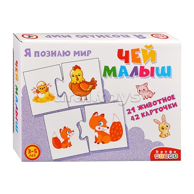 Ассоциации. Чей малыш