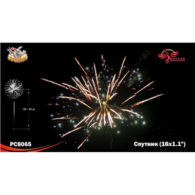 Фейерверк РС8065 Спутник (1,1" х 16)