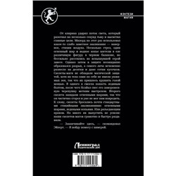 АСТ Павел Матисов "Возвращение мага"