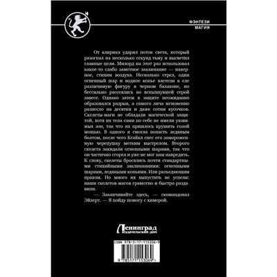 368781 АСТ Павел Матисов "Возвращение мага"