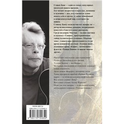 АСТ Стивен Кинг "Темная башня: из цикла "Темная Башня""