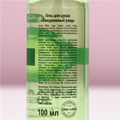 Гель для душа, 100 мл, аромат яблока и карамели, Чистое счастье