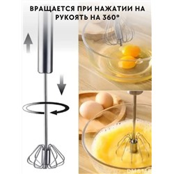 Венчик полуавтоматический 83396