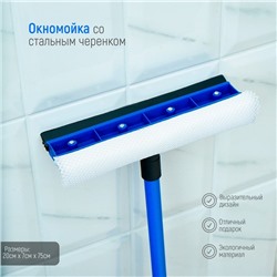 Щётка для окон Доляна, телескопическая ручка 49(75) см, водосгон 20 см, насадка поролон 20 см, синяя
