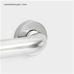 Поручень для ванны Stölz, 40×5×7.5 см, нержавеющая сталь