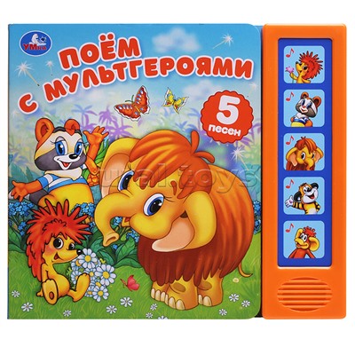 Поём с мультгероями. Экран. Союзмультфильм (5 кн. 5 песен)