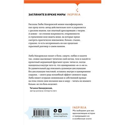 Эксмо Люба Макаревская "Третья стадия"