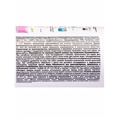 Крокус Овощной *новинка 100 мл. ПЭТ