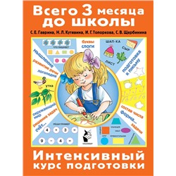 АСТ Гаврина С.Е. и др. "Интенсивный курс подготовки"