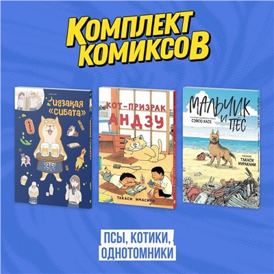 Эксмо "Комплект "Псы, котики, однотомники""