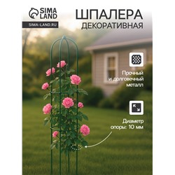 Шпалера, 135×30×1 см, металл, зелёная, «Ракета Клевер»