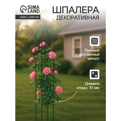 Шпалера, 135×30×1 см, металл, зелёная, «Ракета Клевер»