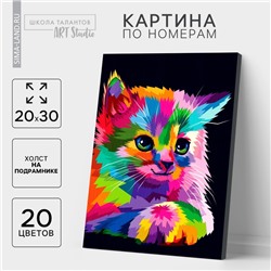 Картина по номерам на холсте с подрамником «Котёнок» 20×30 см