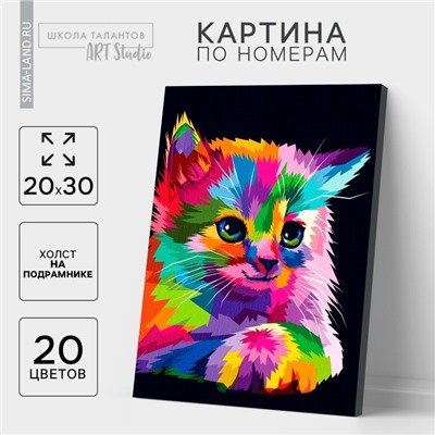 Картина по номерам на холсте с подрамником «Котёнок» 20×30 см