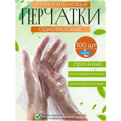 Перчатки полиэтилен 100шт, размер L