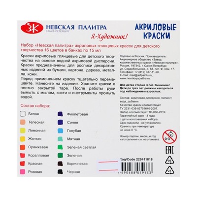 Краска акриловая, набор 16 цветов × 15 мл, «Я - Художник!», глянцевые