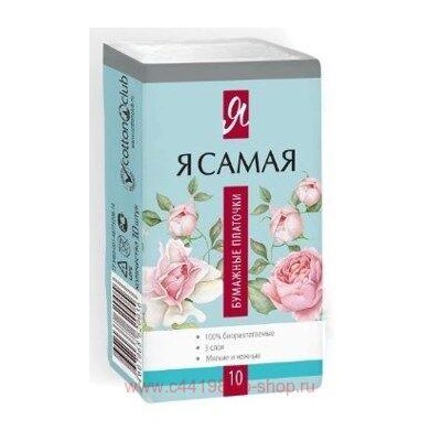 Я Самая Платочки носовые п/э 10 шт