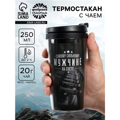 Чай подарочный «Самому сильному мужчине» с чабрецом в термостакане 250 мл., 20 г