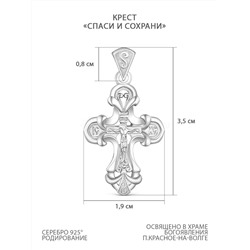 Крест религиозный из серебра родированный - Спаси и сохрани 3,5 см 925 пробы К3-615р