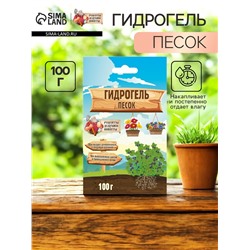 Гидрогель «Рецепты Дедушки Никиты», песок, 100 г