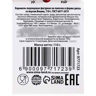 Леденец на палочке «Новогодняя посылка», вкус: вишня, 110 г