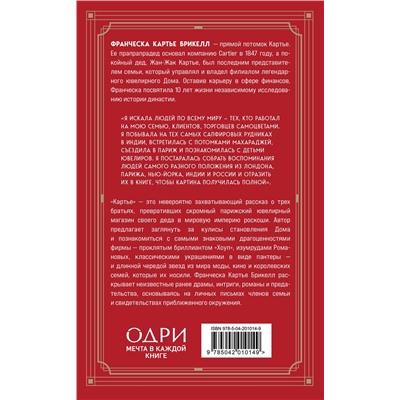 Эксмо Франческа Картье Брикелл "Картье. Неизвестная история семьи, создавшей империю роскоши (европокет)"