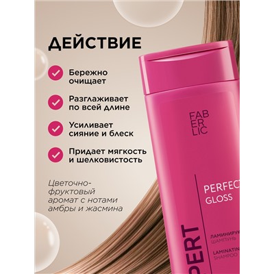 Ламинирующий шампунь Expert Hair