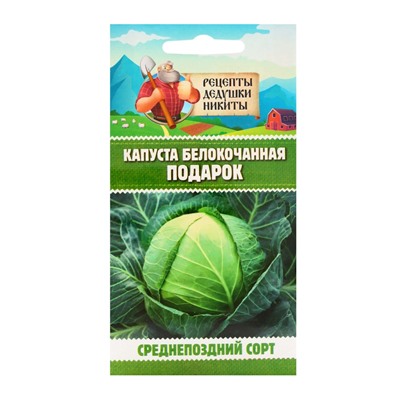 Семена Капуста белокочанная "Подарок", 0,3 г