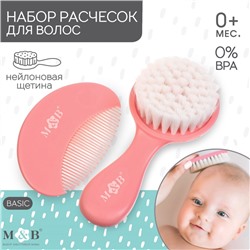 Расчёска детская, щётка для волос в наборе M&B, 2 шт., розовый