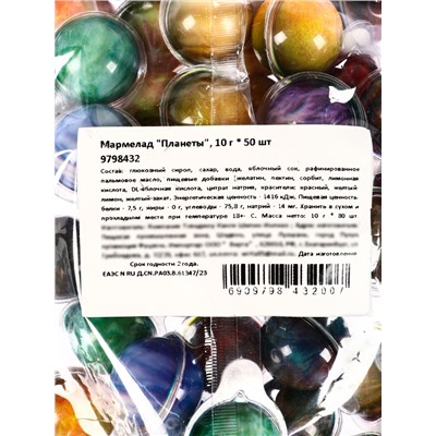 Мармелад «Планеты», набор, 10 г × 50 шт.