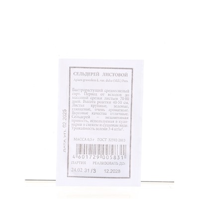 Набор семян Зелень