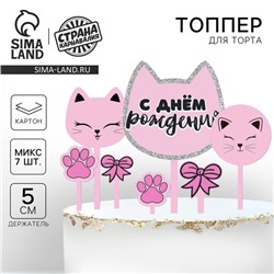 Топпер для торта «С днём рождения»