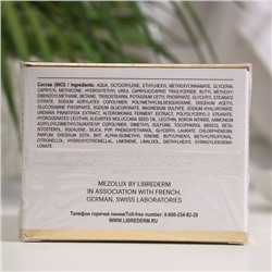 Антивозрастной дневной крем Librederm Mezolux для лица, шеи и области декольте, 50 мл