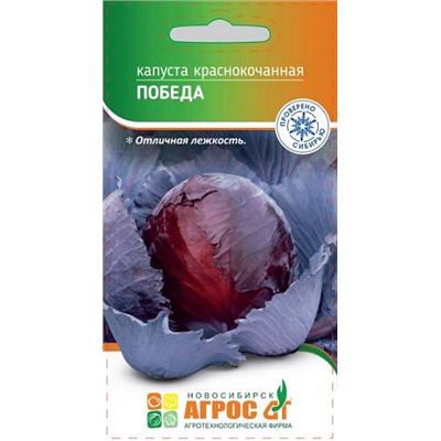 Капуста к/к Победа (Код: 93218)