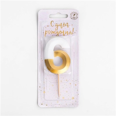 Свеча для торта "Мороженое" бело-золотая - цифра "6"