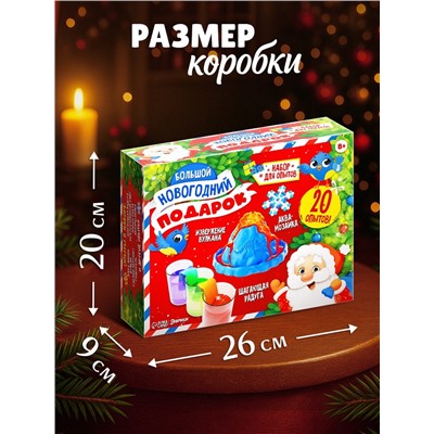 Подарочный набор. Детские опыты «Большой новогодний подарок», для детей